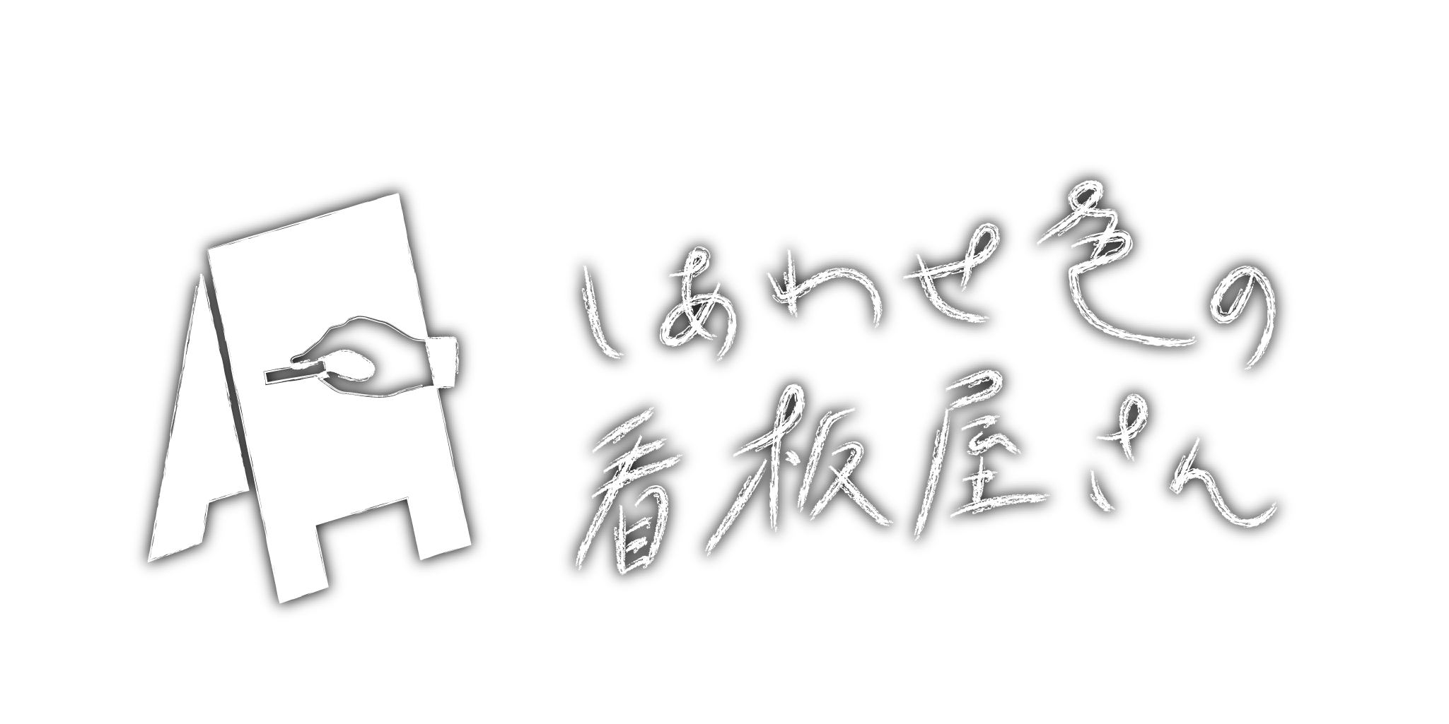チョークアート・黒板アート/チョークアーティストHanae（ワタナベハナエ）